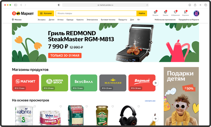 «Яндекс.Маркет» запустил доставку продуктов из супермаркетов по всей стране