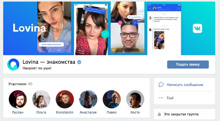"ВКонтакте" тестирует сервис знакомств Lovina
