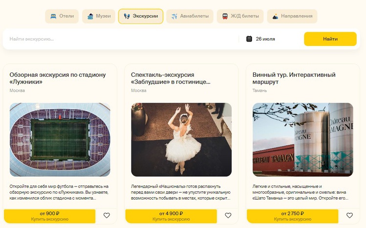 Онлайн-сервис для организации путешествий по России  RussPass