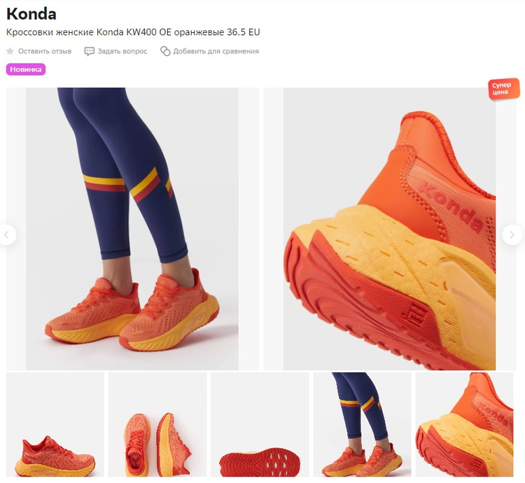 В России запустили продажи новой марки спортивной одежды Konda