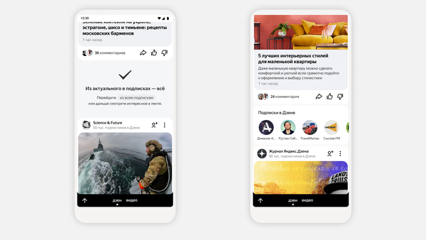 «Яндекс.Дзен» обновил интерфейс и алгоритм выдачи материалов