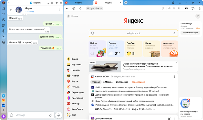 «Яндекс» представил новую версию браузера с возможностью делить экран на две части
