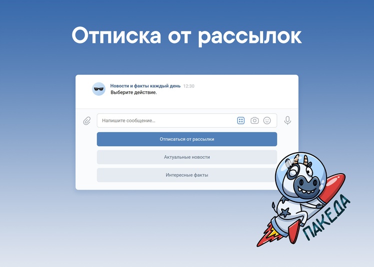 Как удалиться из подписчиков ВКонтакте