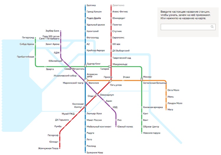 «Яндекс» переименовал станции петербургского метро