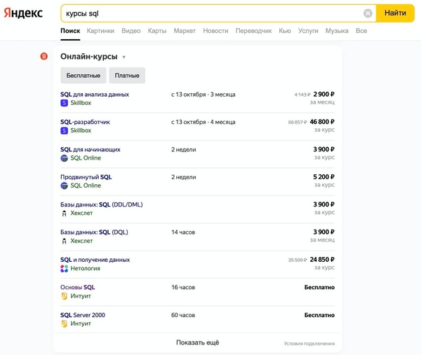 «Яндекс» расширил выдачу онлайн-курсов в поисковике