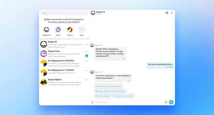 В «Яндекс ID» появился центр поддержки для связи с «Лавкой», «Музыкой» и «Услугами» в одном месте