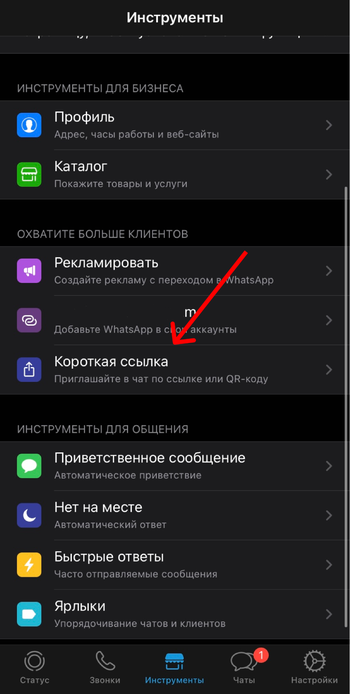 Открытие whats app web