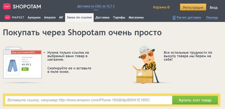 Интерфейс сервиса Shopotam