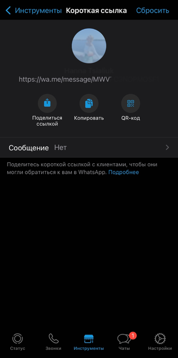 Открытие whats app web