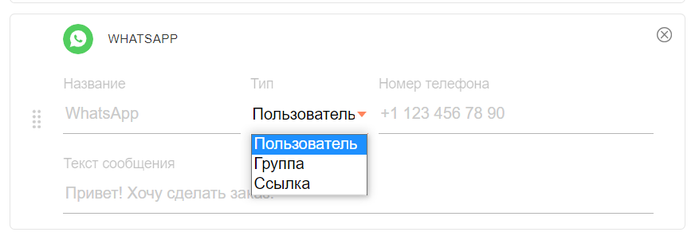 Открытие whats app web