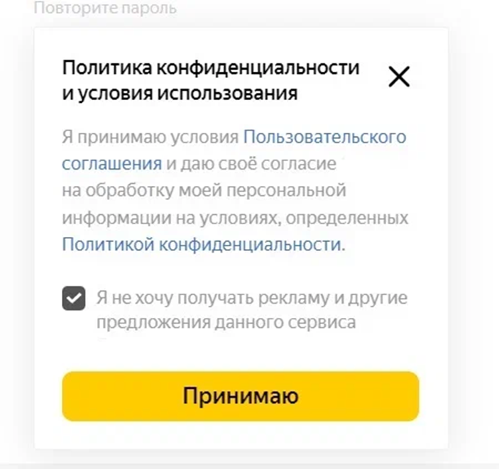 Дарк паттерны Яндекс