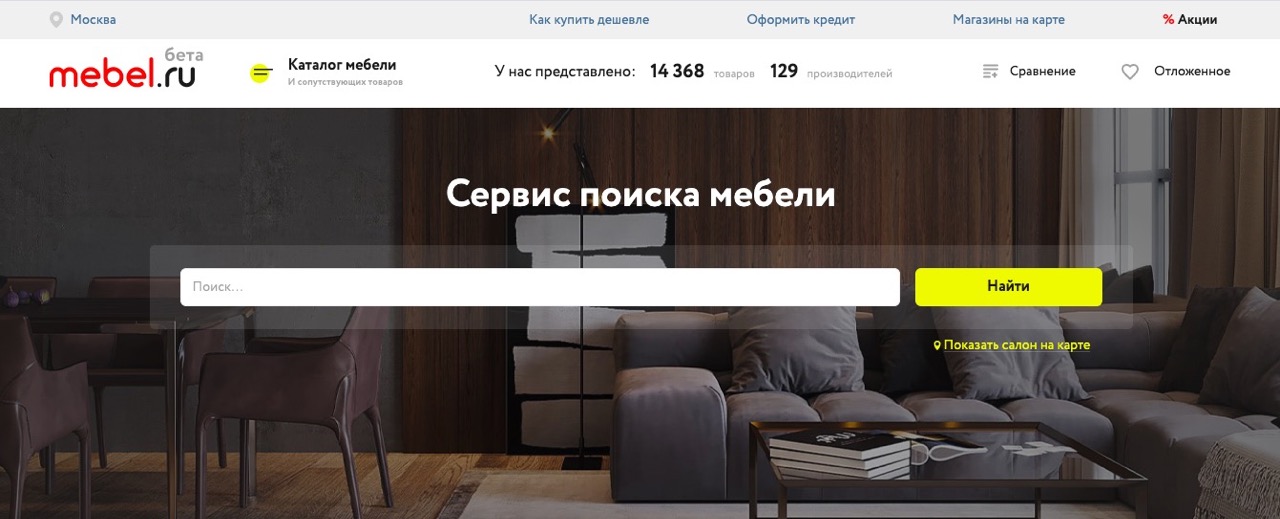 В России запустился онлайн-агрегатор мебели Mebel.ru