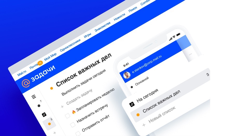 Почта Mail.ru запустила сервис для планирования задач