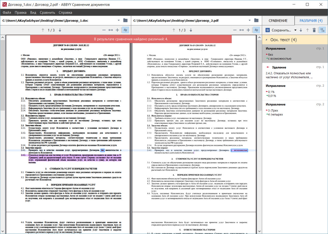 Сравнение 2 документов. Сравнение документов. Программа для сравнения документов. Сравнить два pdf файла.