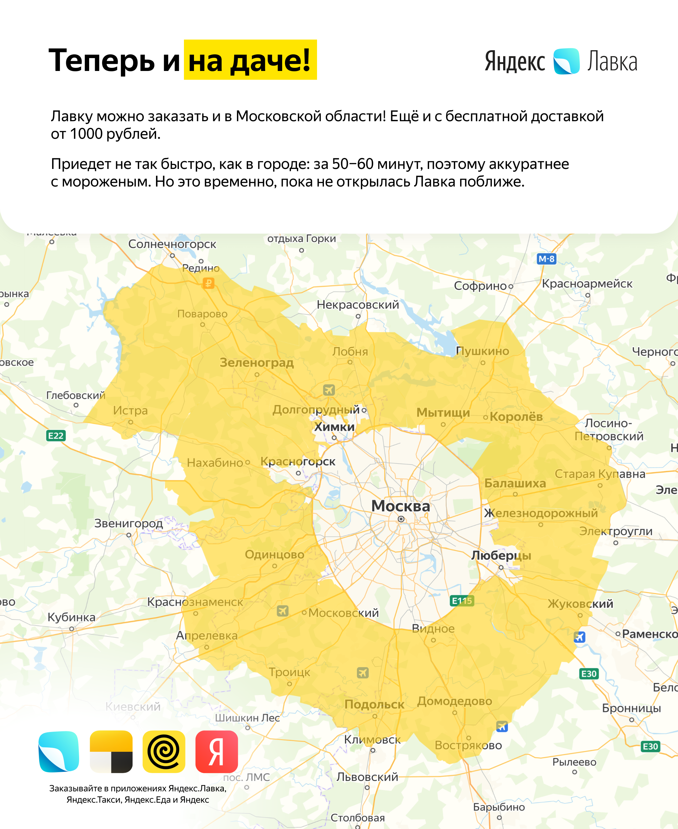 «Яндекс.Лавка» начала доставлять продукты на дачу