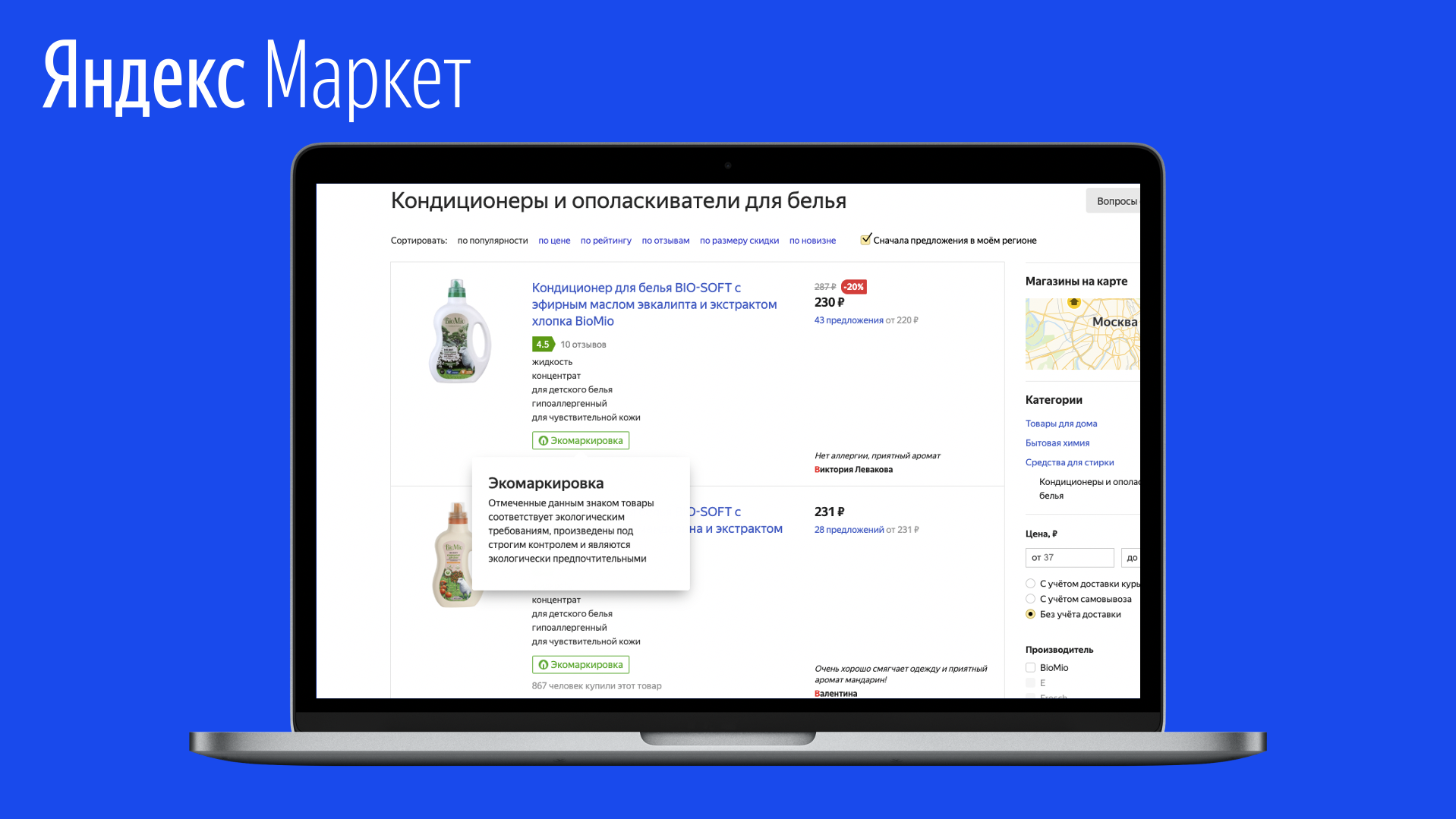 «Яндекс.Маркет» открыл поиск по экологичным товарам