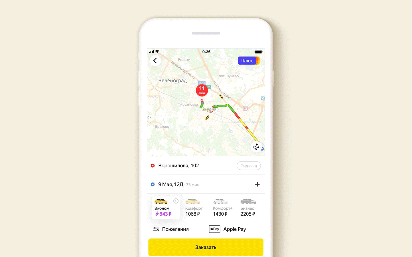 «Яндекс.Такси» поможет заказать такси дачникам и жителям отдаленных районов