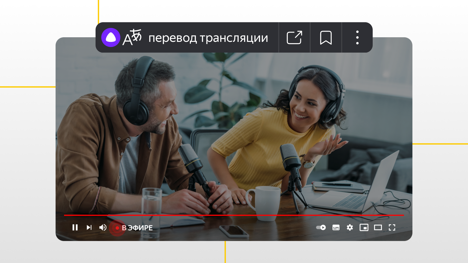 «Яндекс» поиск перевод видео
