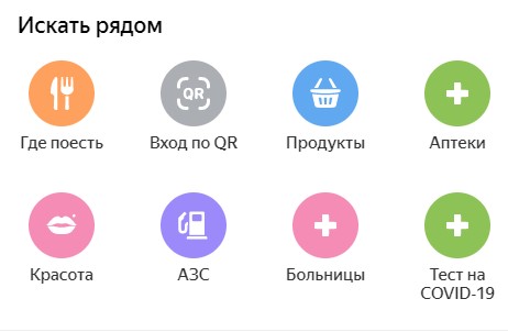 «Яндекс.Карты» стали показывать работающие по QR-коду рестораны Москвы