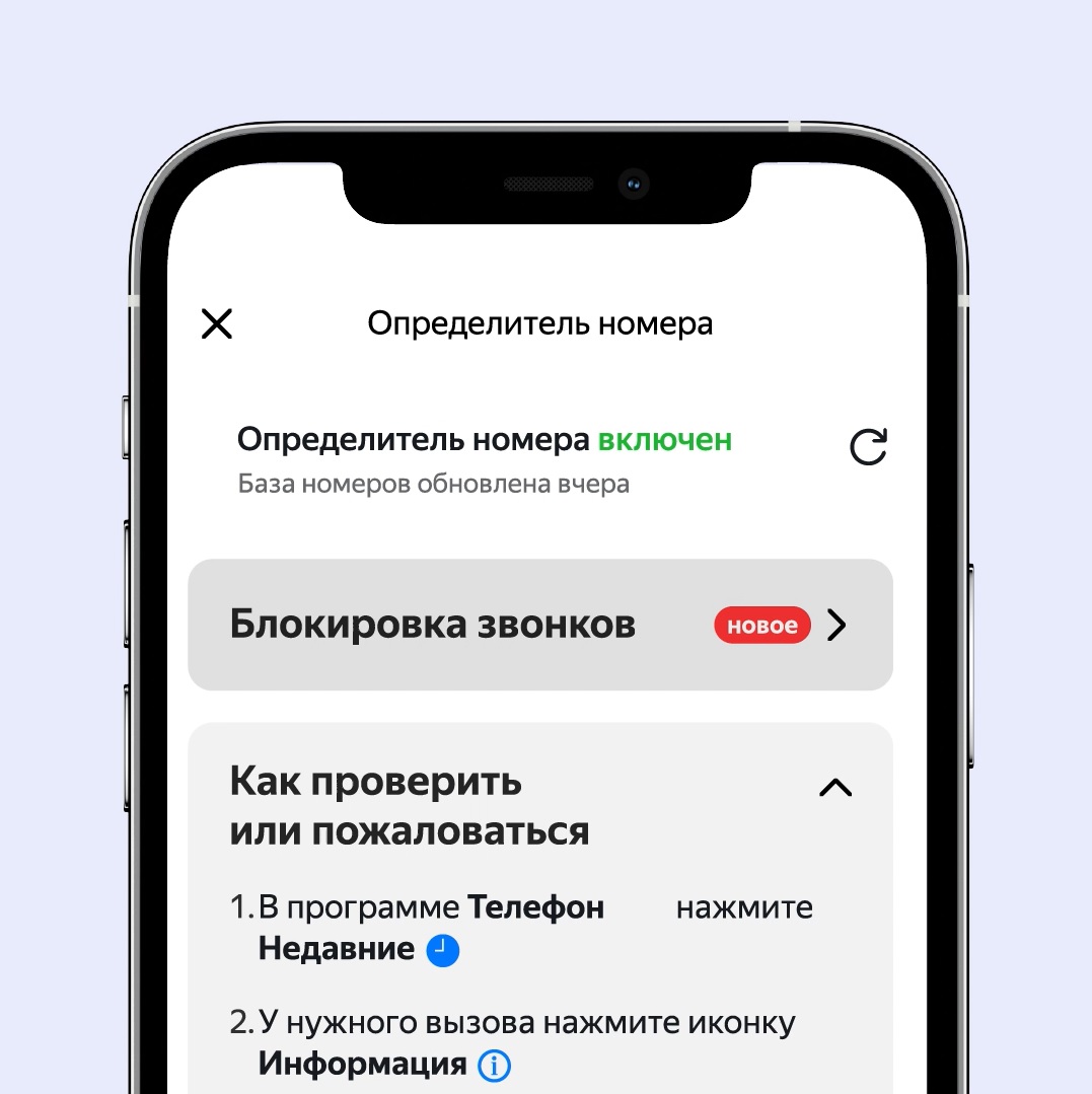 В приложении «Яндекс» появилась блокировка ненужных звонков