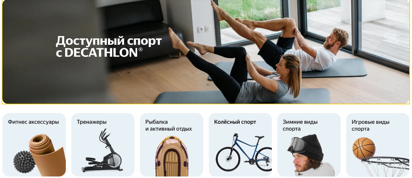 Товары ушедшего из России Decathlon начали продавать на «Яндекс.Маркете» |  RB.RU