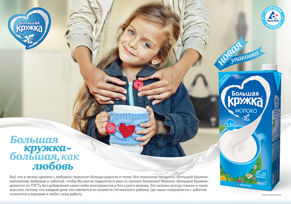 Сделано с заботой. Реклама молока. Молоко реклама. Рекламный слоган молочной продукции. Слоган для молочной продукции.