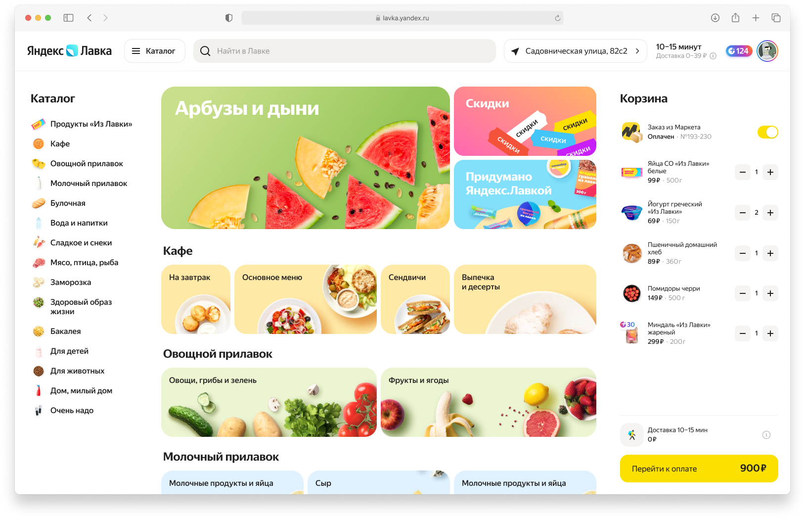Сайт доставки продуктов москва