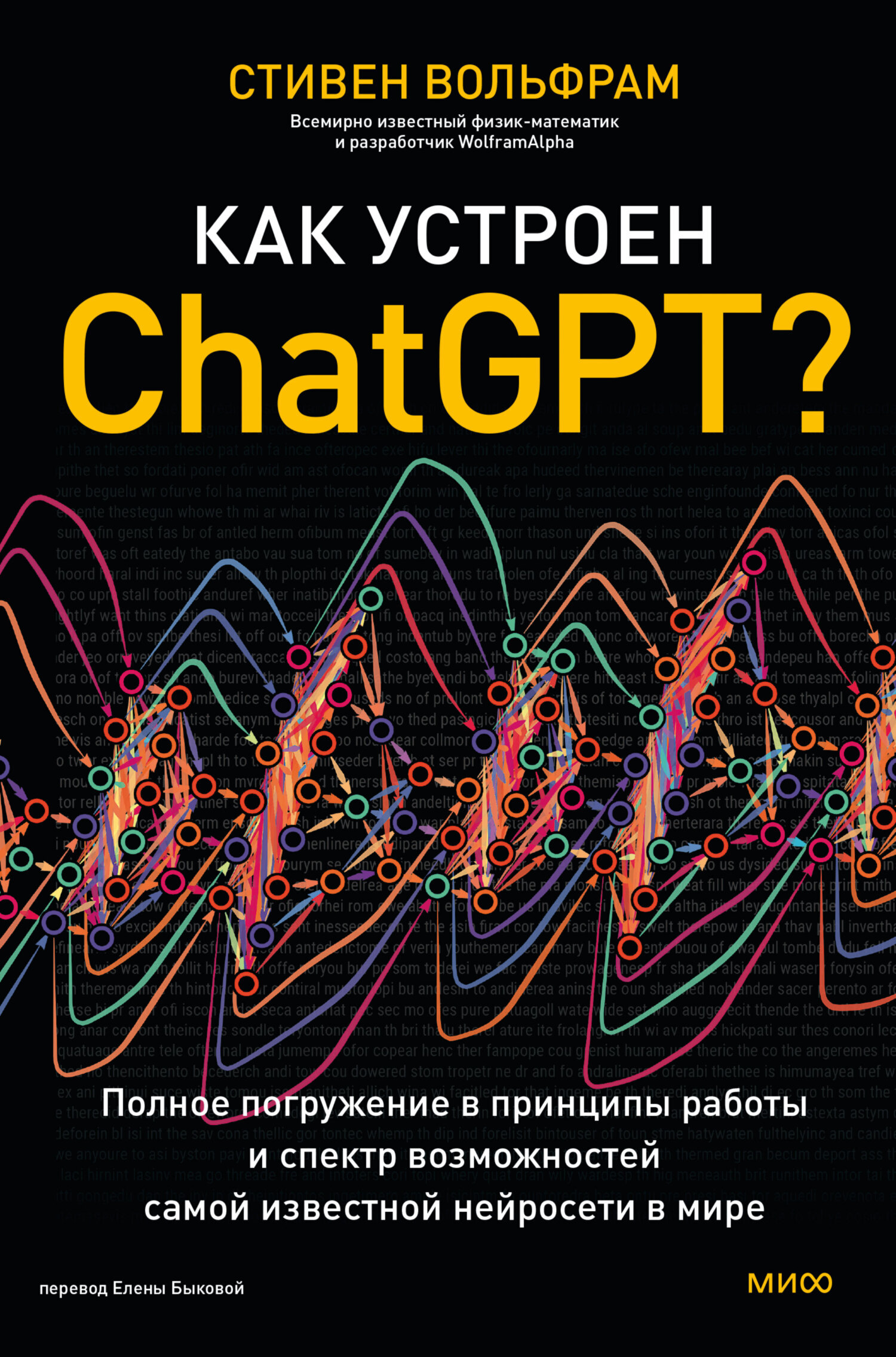 Книга о том, как работает ChatGPT