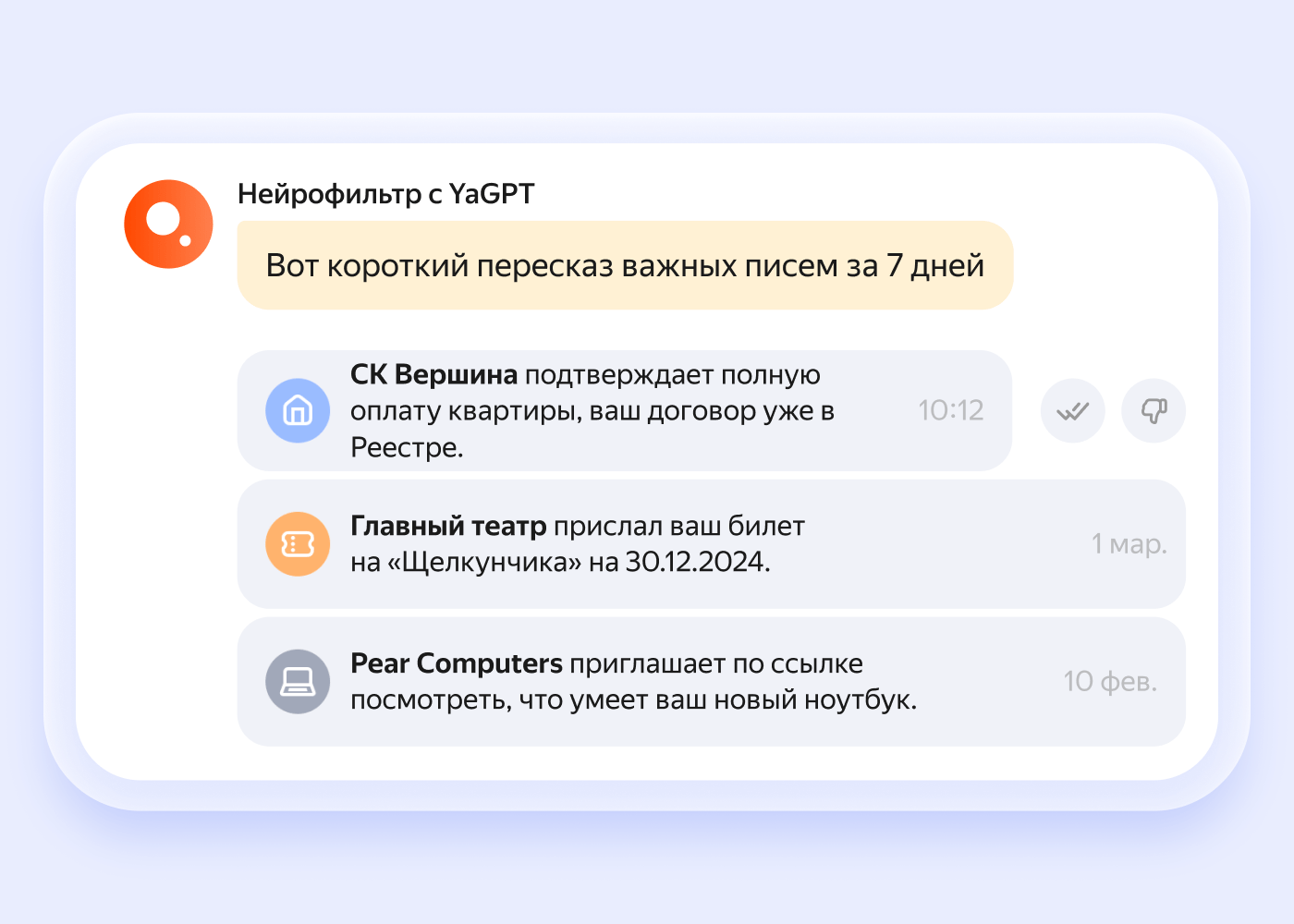 Яндекс» внедрил в «Почту» нейрофильтр с YandexGPT | RB.RU