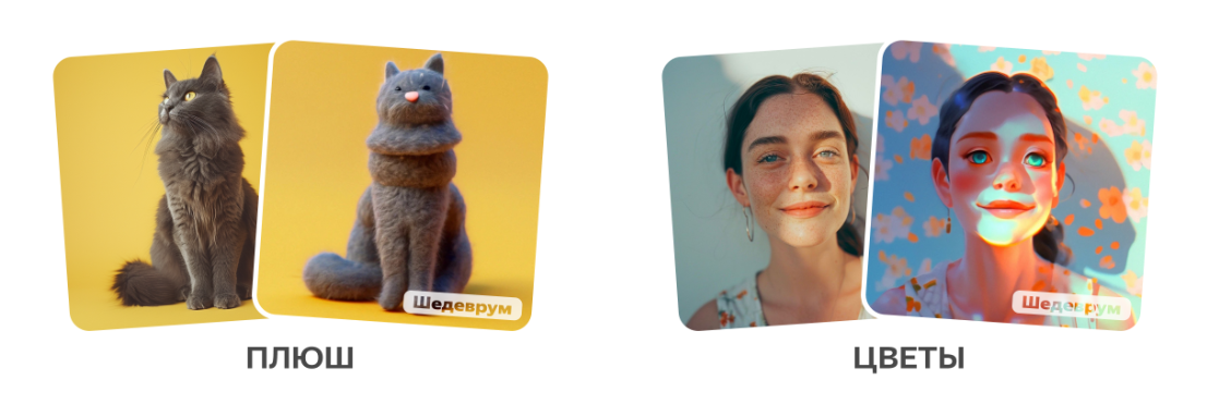 «Яндекс» добавил «фильтрумы» для стилизации картинок в приложение «Шедеврум»
