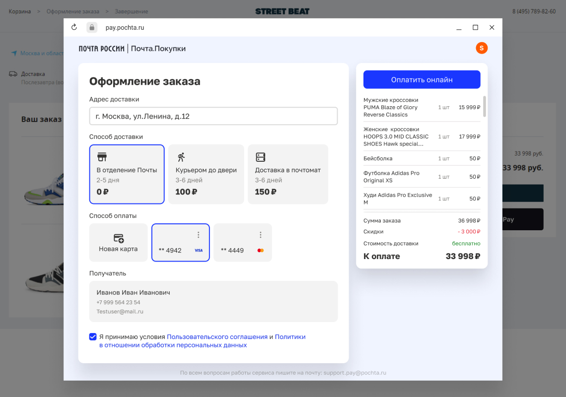 Почта России» запустила сервис быстрой оплаты заказов в интернет-магазинах  | RB.RU