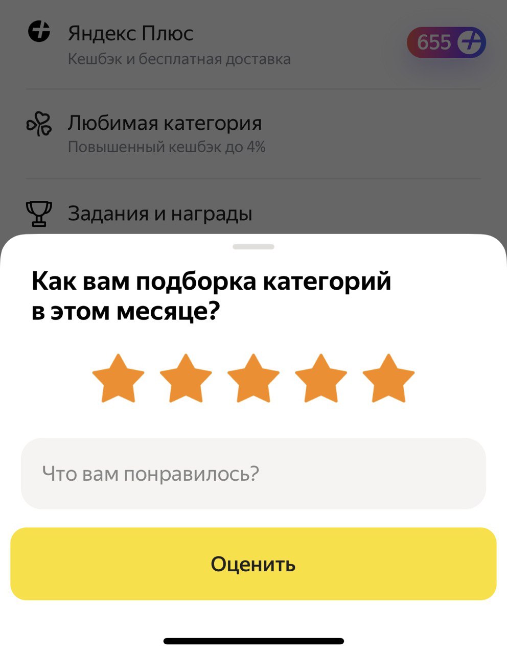 Яндекс.Маркет» запустил раздел «Любимая категория» с кешбэком на покупки |  RB.RU