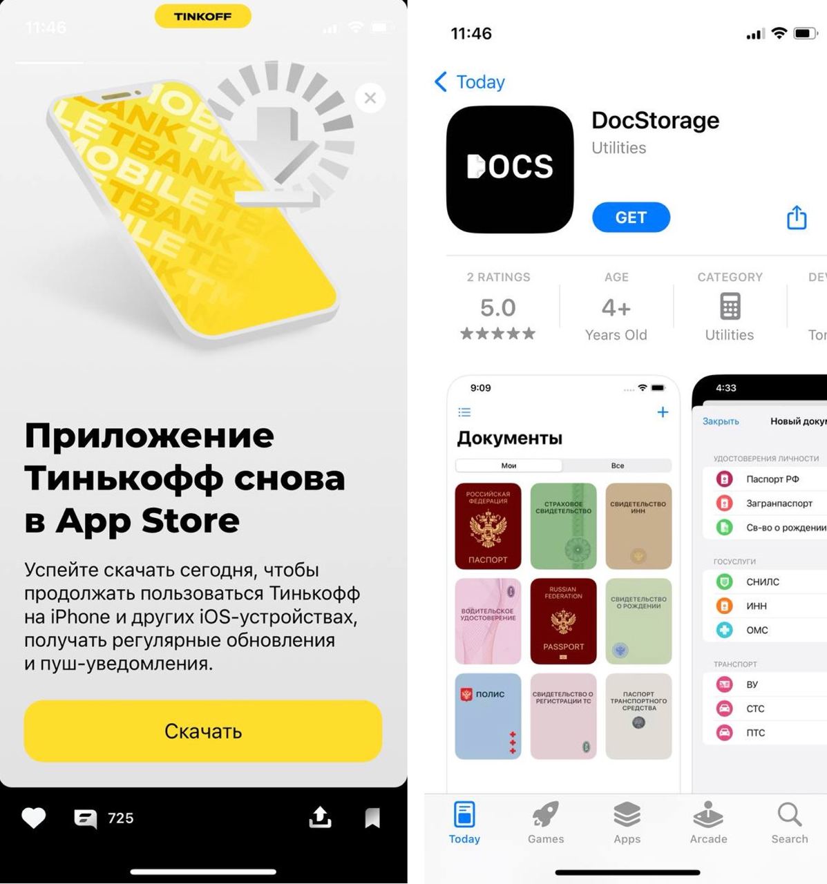 Банковское приложение «Тинькофф» появилось в App Store под видом сервиса  для хранения документов | RB.RU