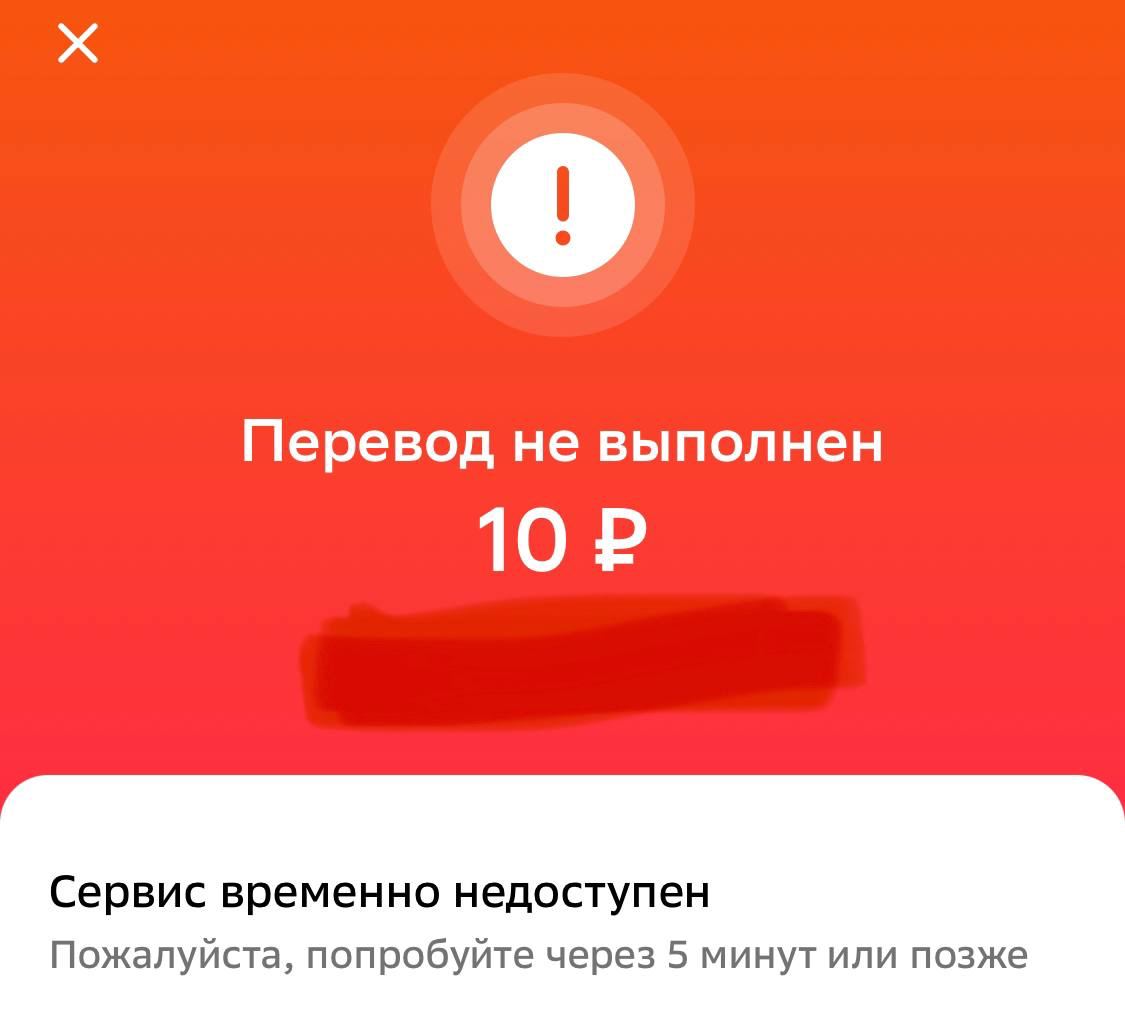 Произошел сбой в мобильном приложении Сбербанка — не удается перевести  деньги | RB.RU