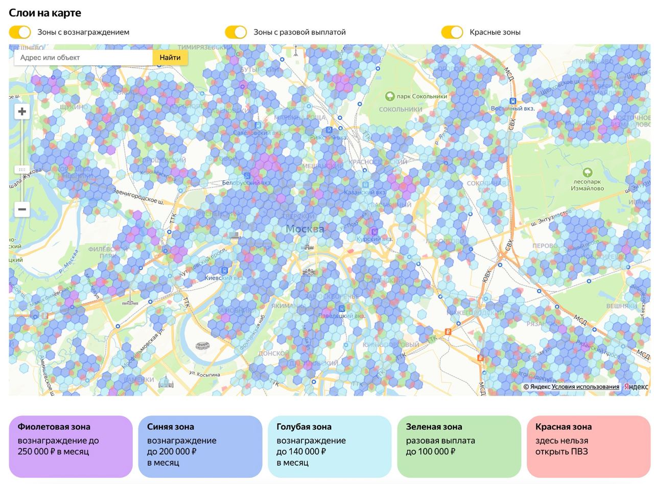 Яндекс Маркет» начал выплачивать до 250 тыс. рублей в месяц за открытие ПВЗ  в городах, где их недостаточно | RB.RU