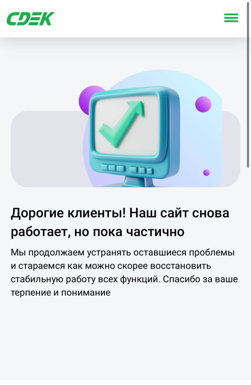 Сайт оператора доставки СДЭК частично восстановил работу | RB.RU