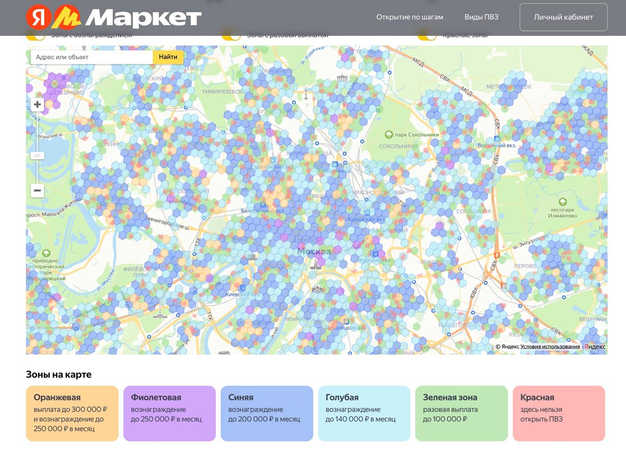 Яндекс Маркет» добавил на карту «оранжевую» зону для пунктов выдачи с  высоким спросом | RB.RU