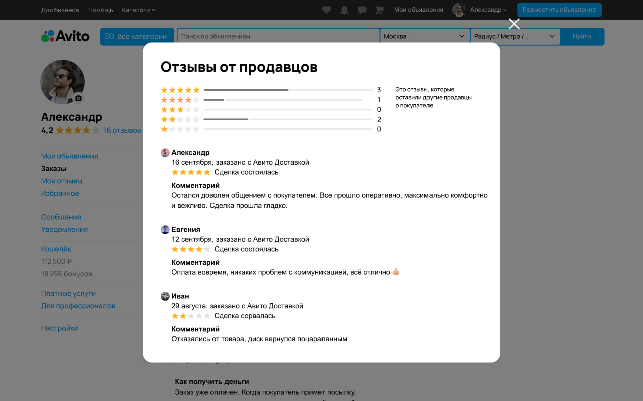 Авито» разрешил продавцам оставлять отзывы на покупателей | RB.RU