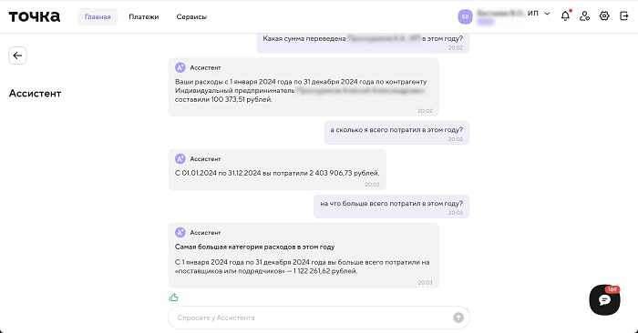 Банк «Точка» научил ИИ-ассистента анализировать финансы клиентов