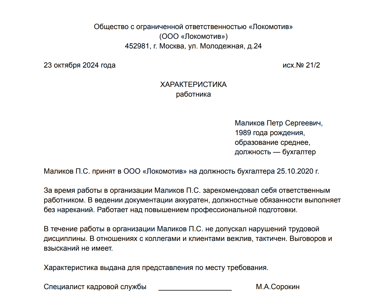 Характеристика на сотрудника: как составить, образец характеристики