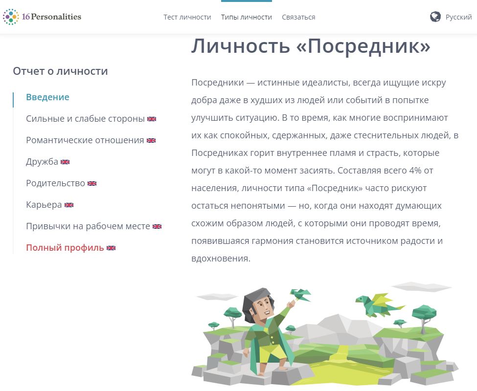 Менеджер, креативщик и 14 их коллег: как использовать тест MBTI в ...