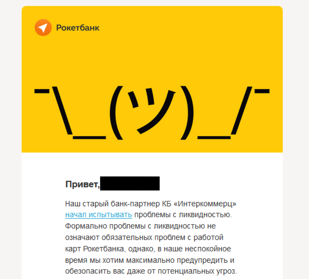 Письмо, которое «Рокетбанк» разослал в 2016 году своим клиентам, в момент отзыва лицензии у банка-партнёра