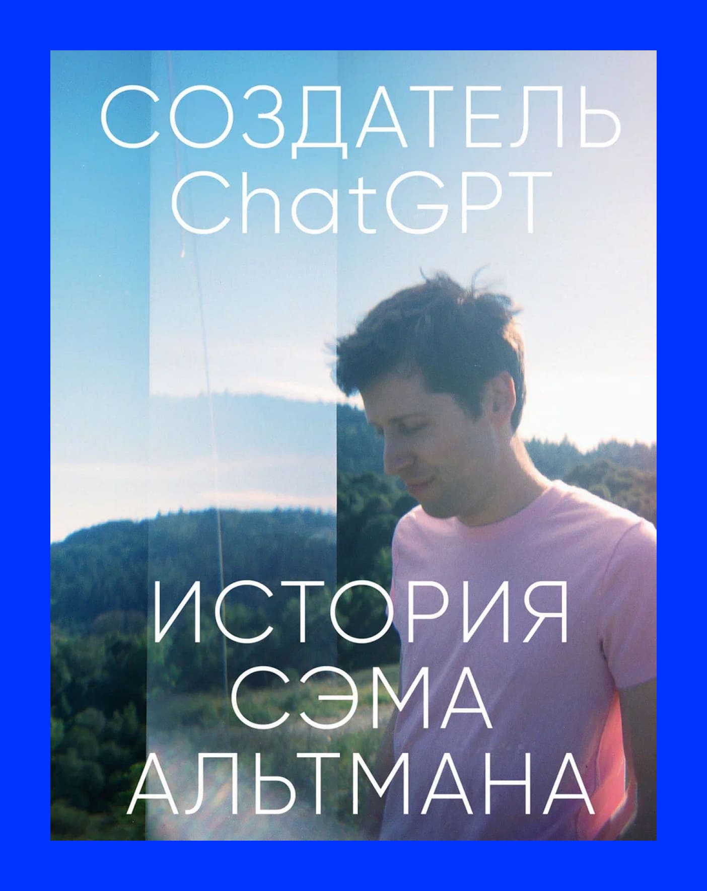 обложка книга "История Сэма Альтмана"