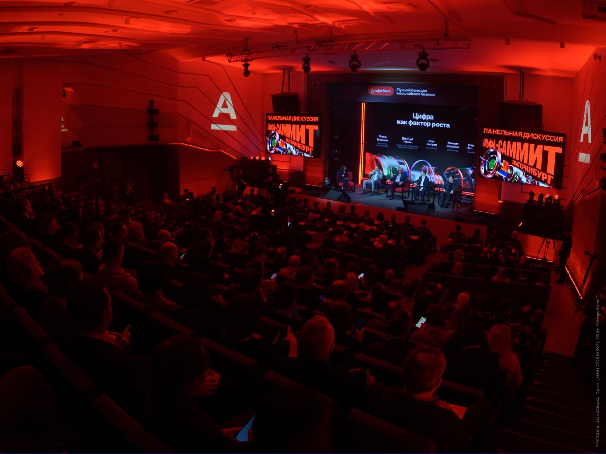 Кадры с Альфа-Конфы в Екатеринбурге