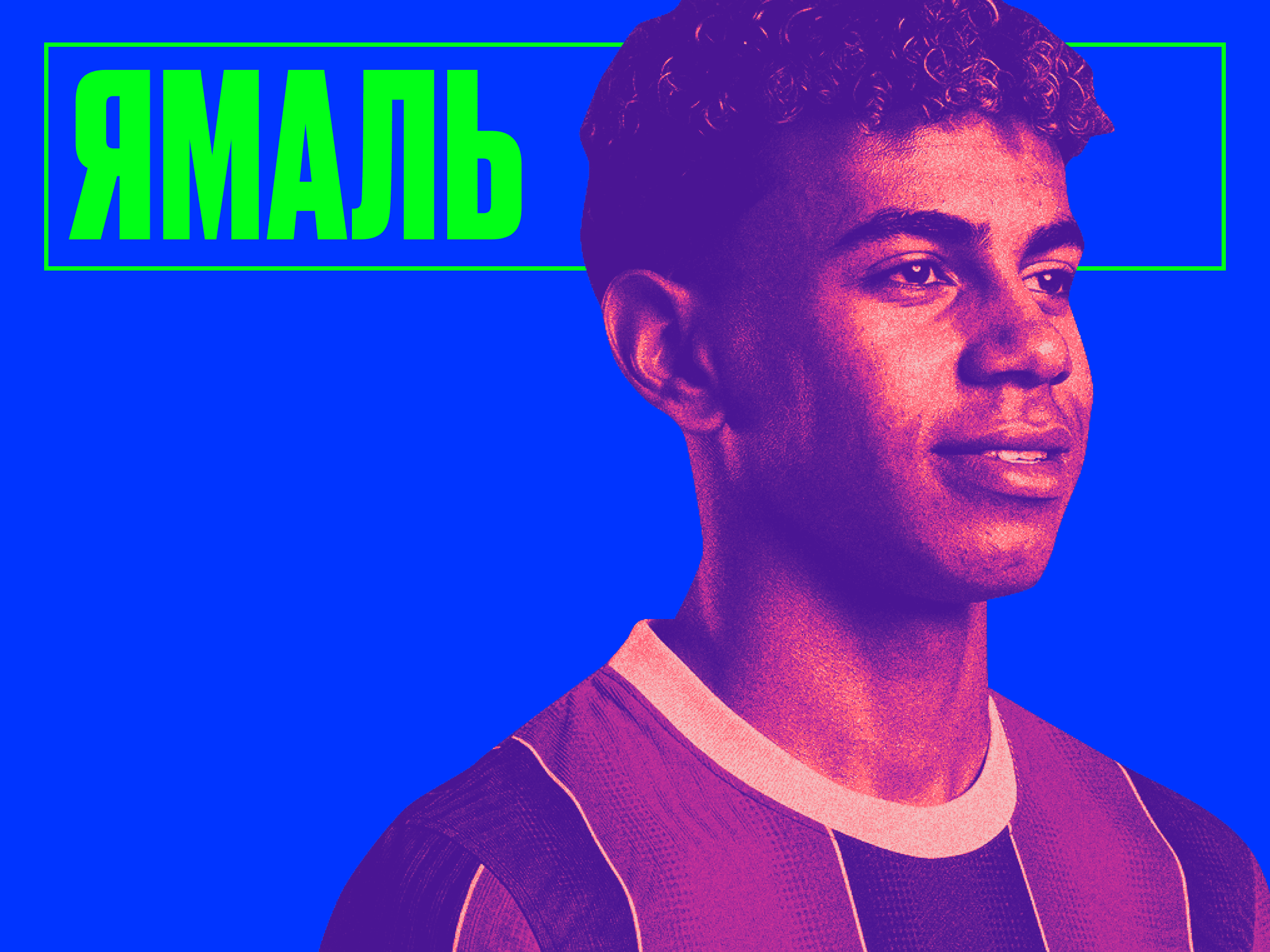 Ламин Ямаль. Как сын бедных иммигрантов стал самым дорогим подростком мирового футбола
