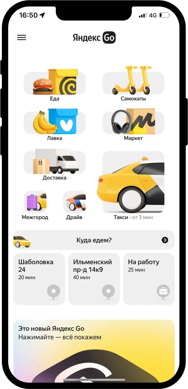 Yandex Go новый главный экран